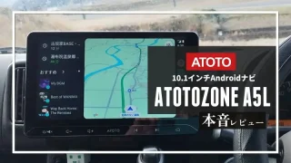 超コスパ機「ATOTOZONE A5 Lite  A5LG211T」本音レビュー｜実売価格2万円台で驚きの性能！