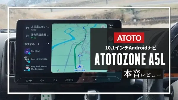 超コスパ機「ATOTOZONE A5 Lite  A5LG211T」本音レビュー｜実売価格2万円台で驚きの性能！