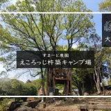 すまーと農園 えころっじ杵築キャンプ場 メイン画像
