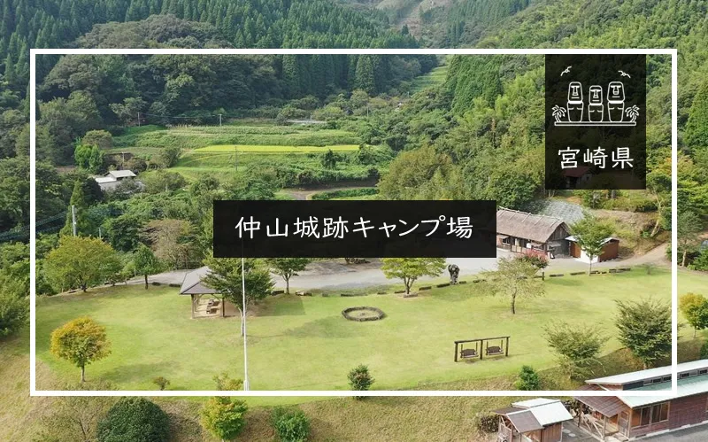 仲山城跡キャンプ場 アイキャッチ