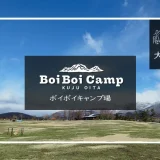 ボイボイキャンプ場　アイキャッチ