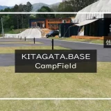 Kitagata.Base CampField　メイン画像