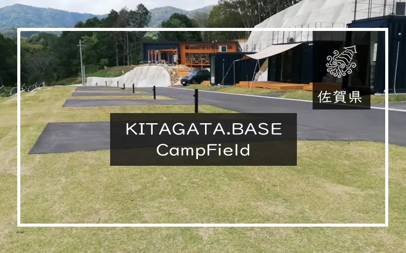 Kitagata.Base CampField　メイン画像