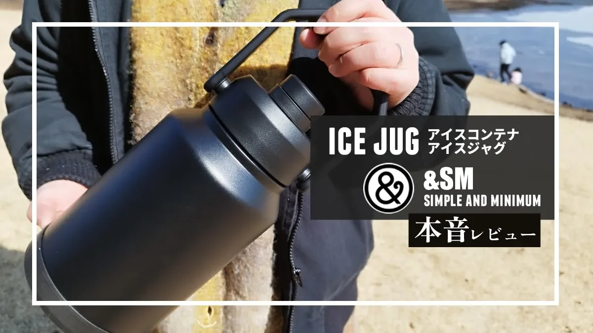 &SM アイスジャグ メイン画像