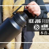 &SM アイスジャグ メイン画像