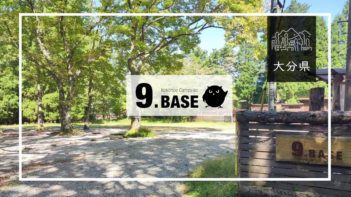 9.BASE（ナインベース）メイン画像