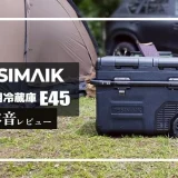 JESIMAIK 車載用冷蔵庫E45 メイン画像