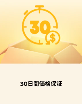BougeRV創立8周年記念セール 30日間の価格保証
