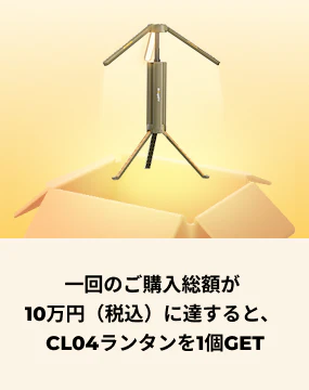 BougeRV創立8周年記念セール プレゼントキャンペーン3