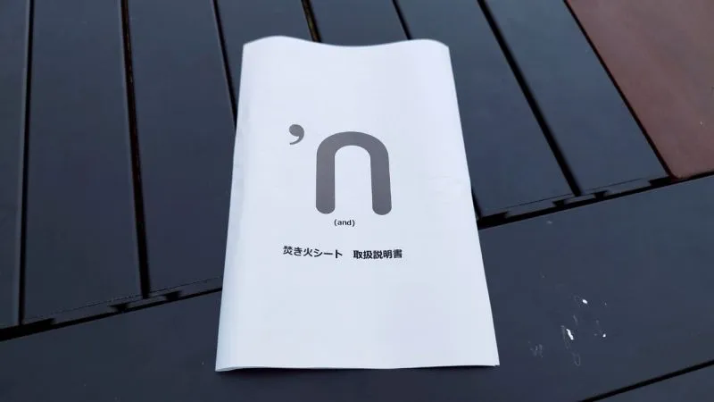 feelsonice ‘n焚き火シート 取扱説明書