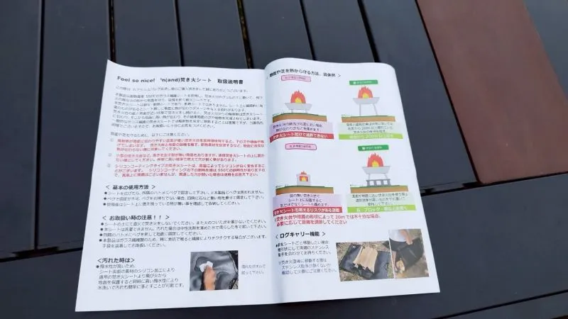 feelsonice ‘n焚き火シート 取扱説明書の見開き