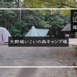 大野城いこいの森キャンプ場　メイン画像