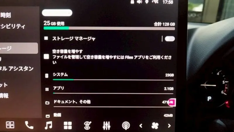 ATOTO X10 12.9インチモデル ストレージ確認