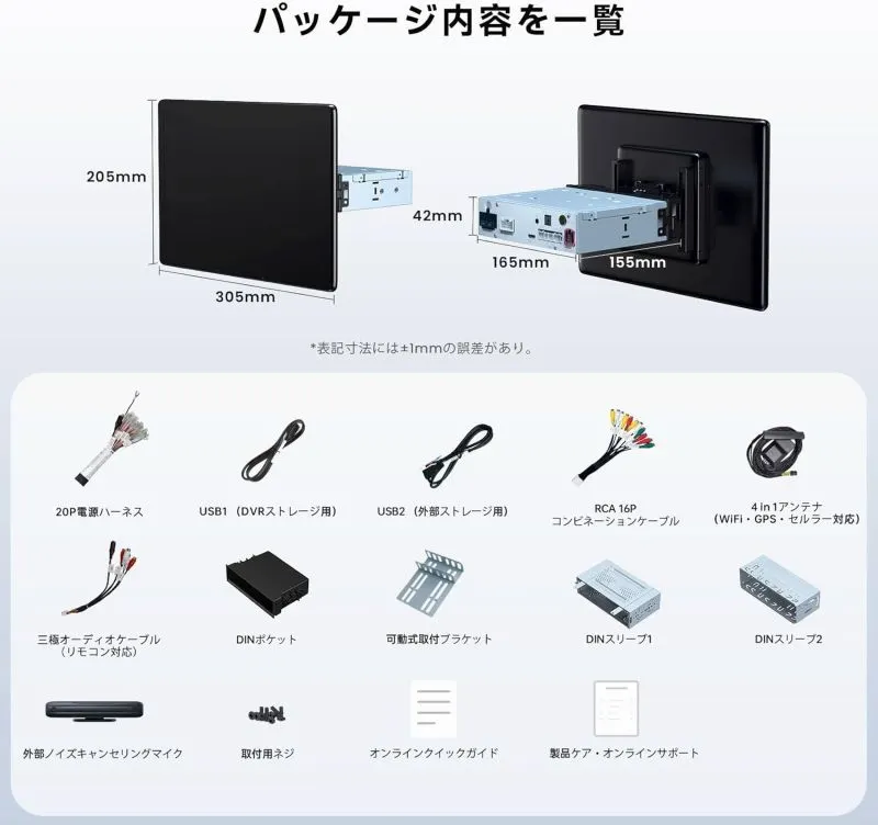ATOTO X10 12.9インチモデル パッケージ内容一覧
